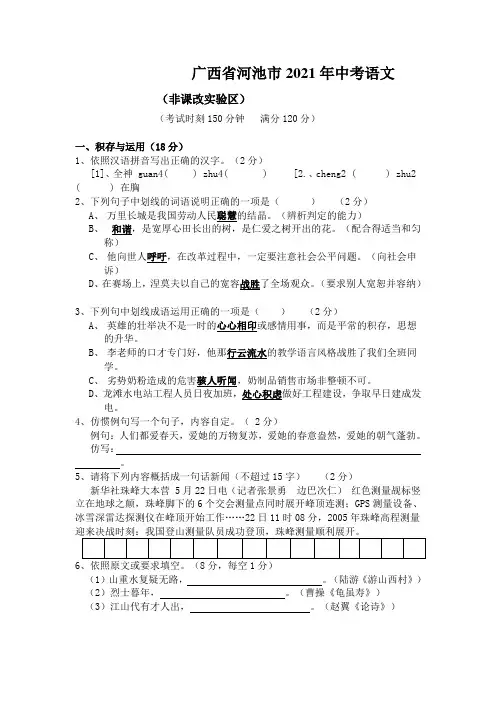 广西省河池市2021年中考语文