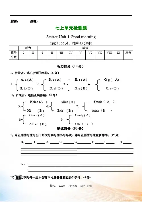 新目标七年级英语上册 Starter Unit 1 单元试题及答案