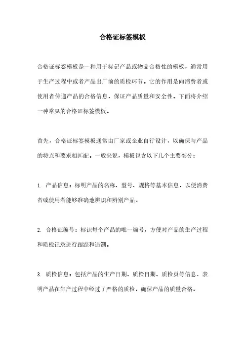合格证标签模板