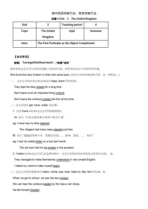 高中分校高二英语人教版必修5《Unit 2 The United Kingdom Grammar》学