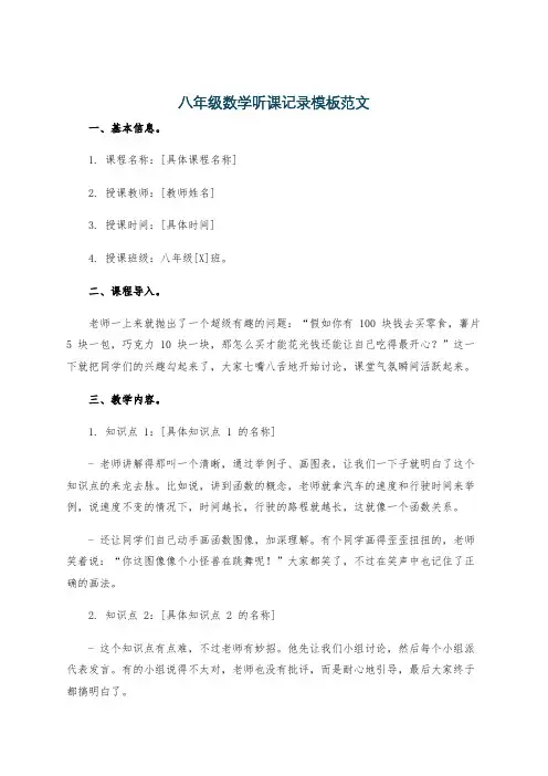 八年级数学听课记录模板范文