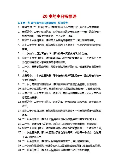 20岁的生日祝福语