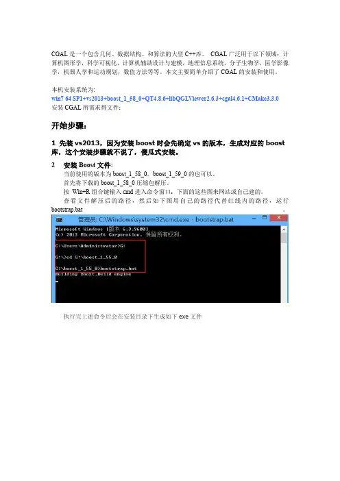 计算图形算法库(CGAL)的安装说明