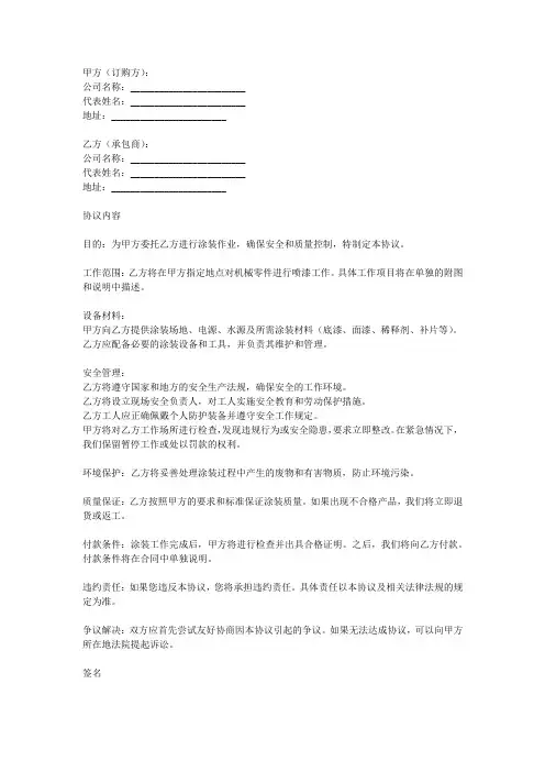 涂装外包安全协议书范本