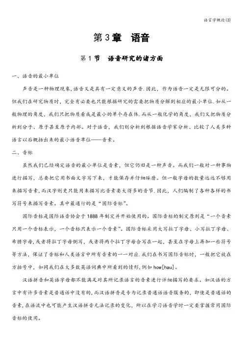语言学概论(3)