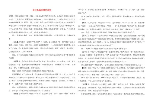 句式杂糅的常见类型
