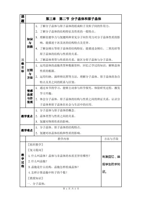 分子晶体与原子晶体教案