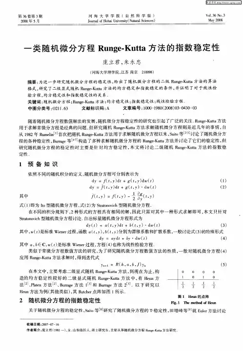 一类随机微分方程Runge-Kutta方法的指数稳定性
