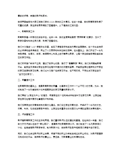 学校学年的述职报告范文