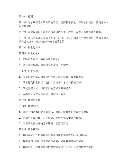 艺术培训班章程管理制度