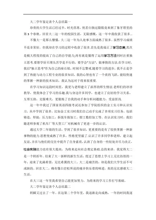 大二学年鉴定表个人总结范文五篇