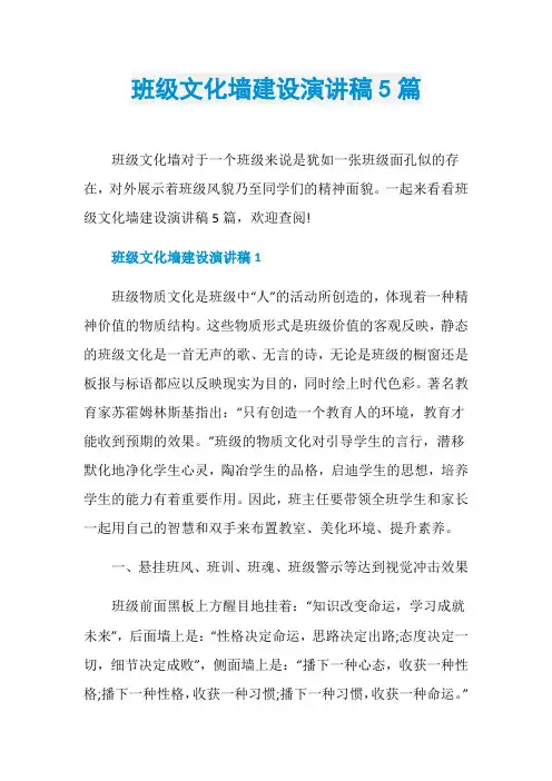 班级文化墙建设演讲稿5篇