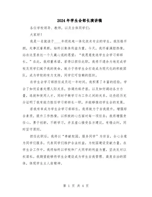 2024年学生会部长演讲稿（三篇）