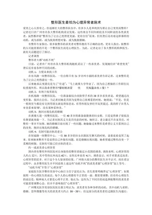 整形医生最怕为心理异常者施术