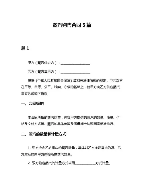 蒸汽购售合同5篇