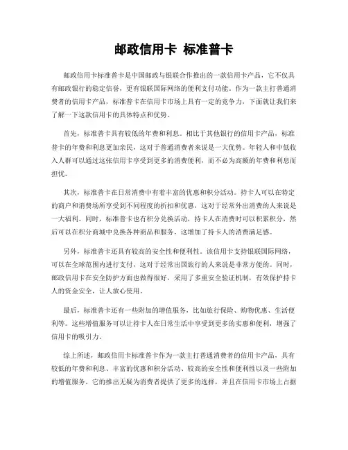邮政信用卡 标准普卡