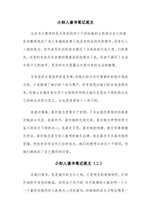 小妇人读书笔记范文(六篇)