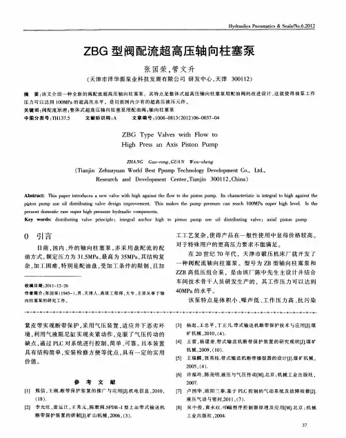 ZBG型阀配流超高压轴向柱塞泵