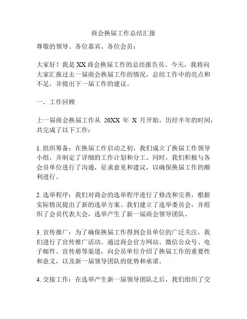 商会换届工作总结汇报