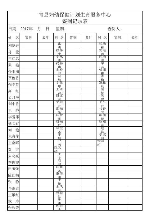查岗签到表