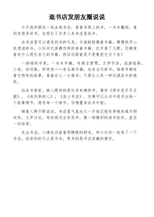 逛书店发朋友圈说说