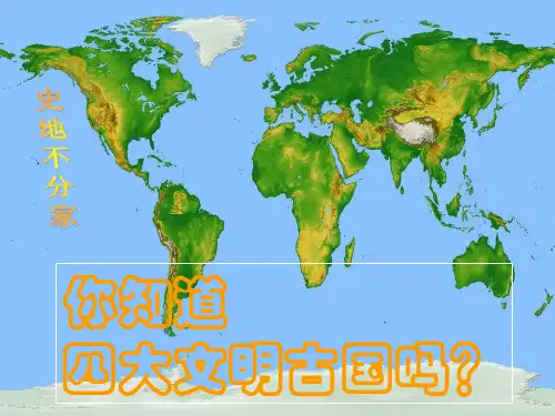 人教版高中地理必修3：3.2流域的综合开发 (共110张PPT)