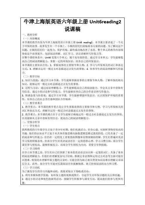 牛津上海版英语六年级上册Unit6reading2说课稿
