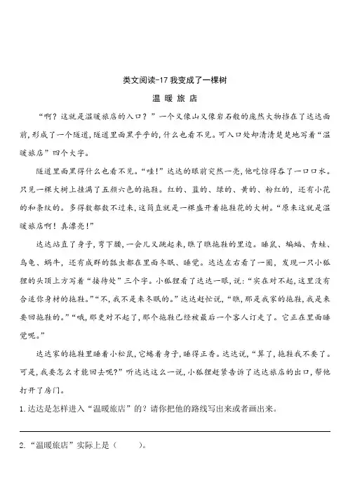 部编版2019春三年级语文下册 课时训练 17我变成了一棵树(含答案)