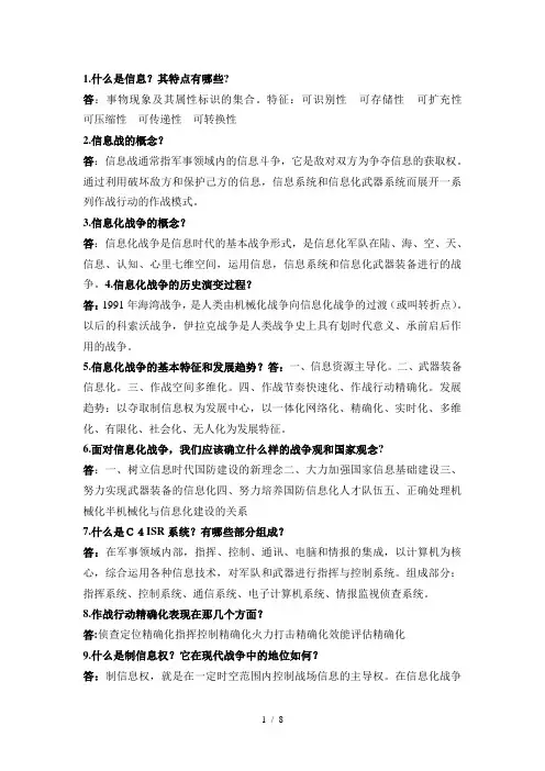 军事理论复习资料