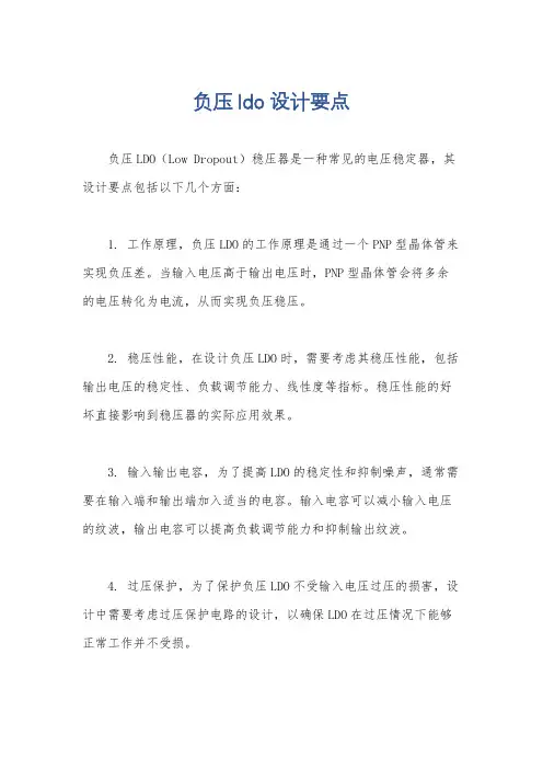 负压ldo设计要点