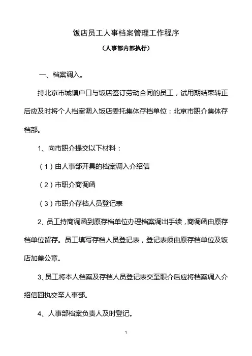集体存档工作流程
