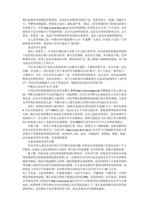 家庭室内装修污染 甲醛污染 室内空气污染危害案例