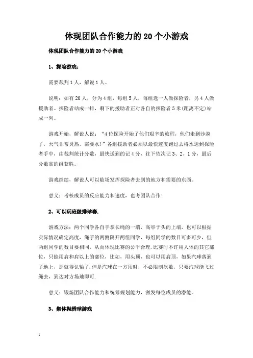 体现团队合作能力的20个小游戏