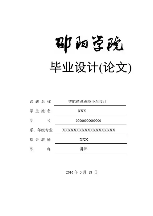 智能循迹避障小车设计