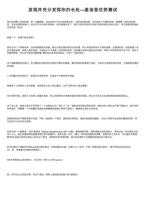 发现并充分发挥你的长处—盖洛普优势测试