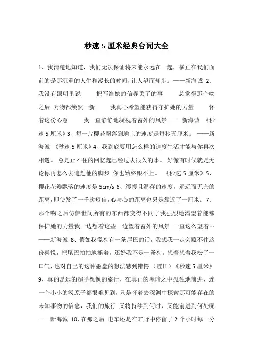 秒速5厘米经典台词大全