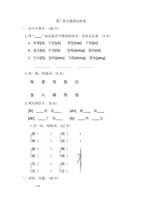 新版部编本三年级语文下册第二单元基础达标卷 (2)