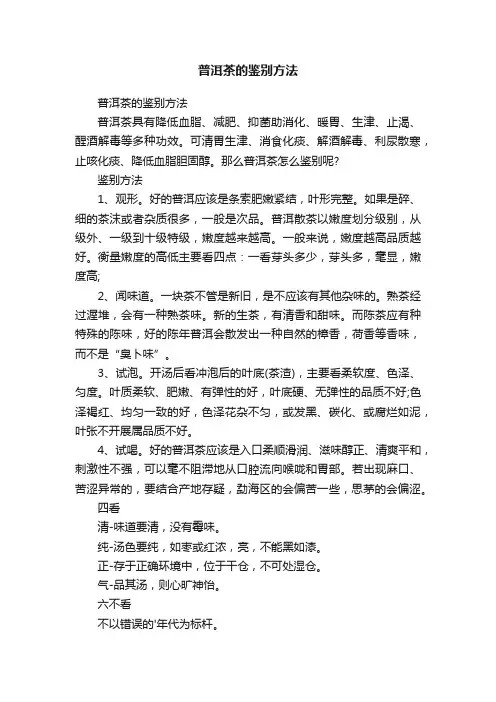 普洱茶的鉴别方法