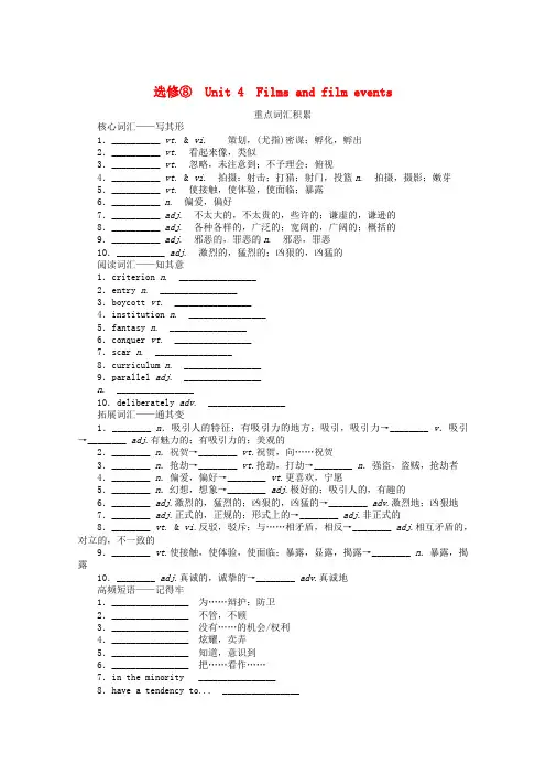 高考英语一轮复习选修⑧Unit4Filmsandfilmevents学案牛津译林版
