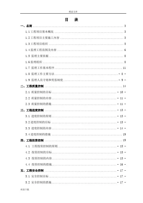 水利监理规划
