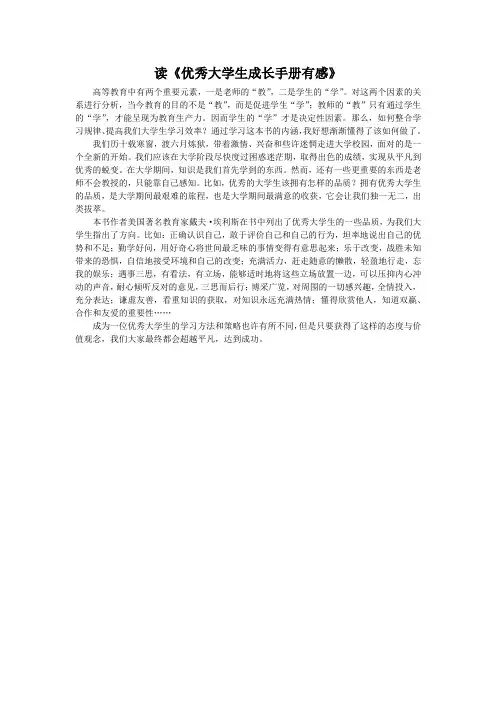 优秀大学生成长手册