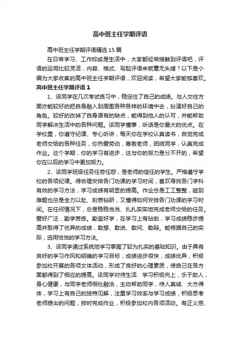 高中班主任学期评语