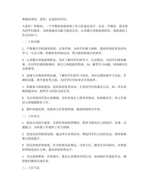 班级助理年终总结范文
