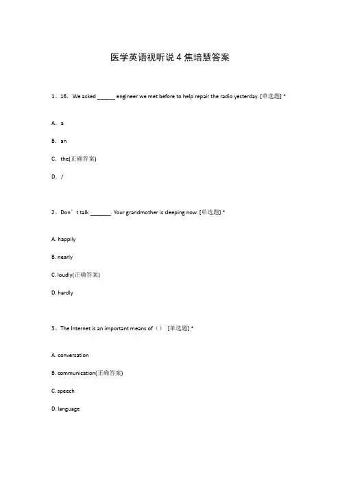 医学英语视听说4焦培慧答案