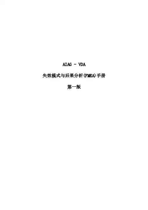 FMEA第五版中文版
