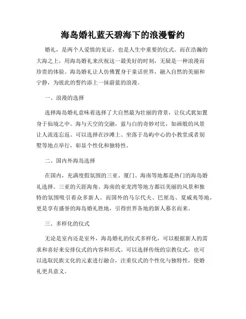 海岛婚礼蓝天碧海下的浪漫誓约