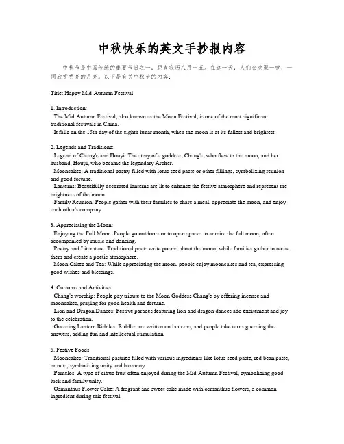 中秋快乐的英文手抄报内容