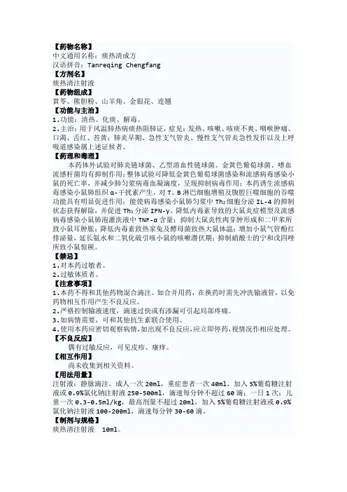 痰热清详细说明书
