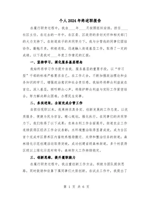 个人2024年终述职报告（3篇）
