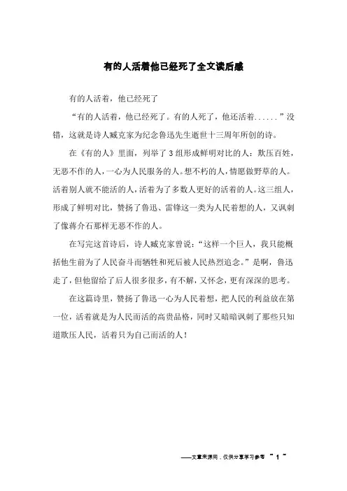 有的人活着他已经死了全文读后感